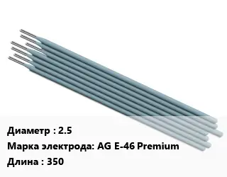 Электрод 2.5 AG E-46 Premium L=350